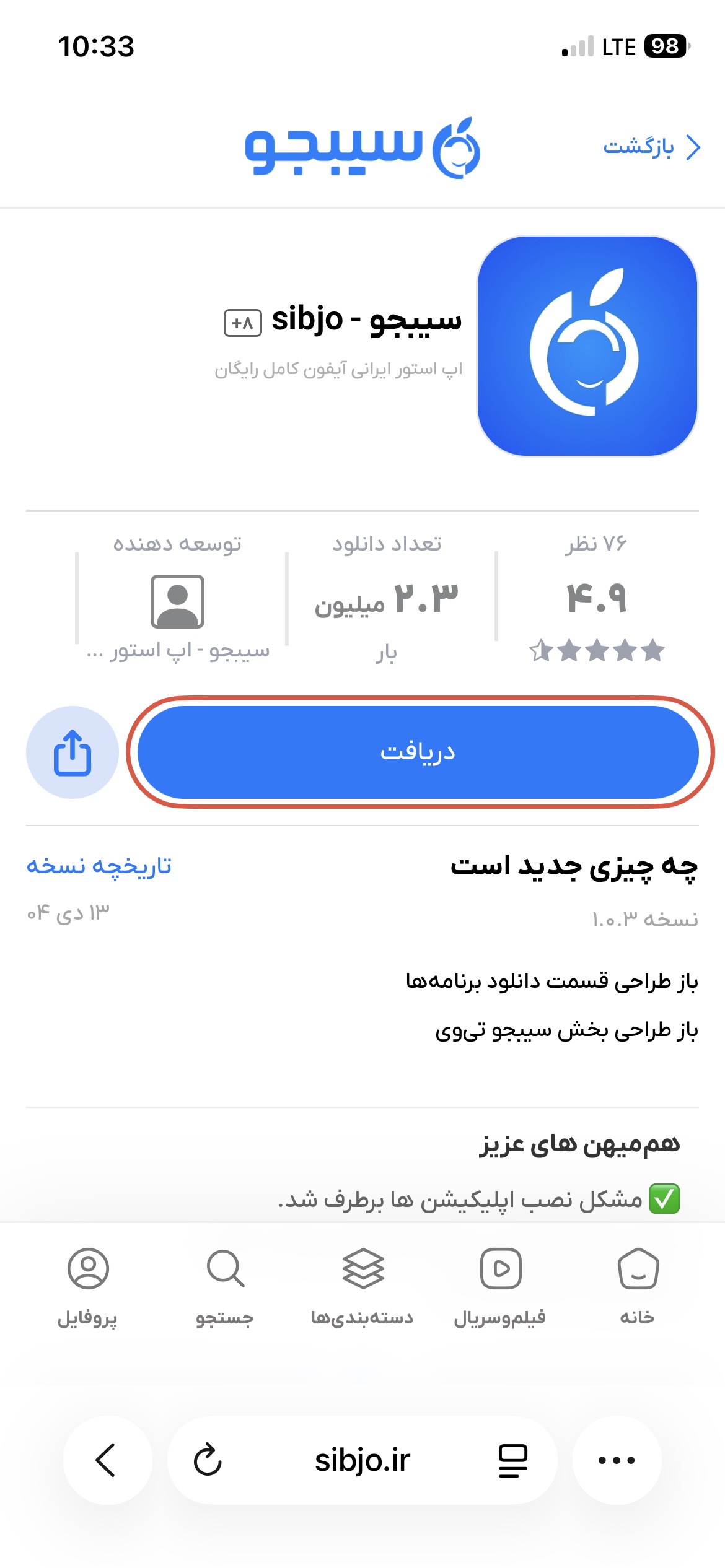 راهنمایی نصب سیبجو