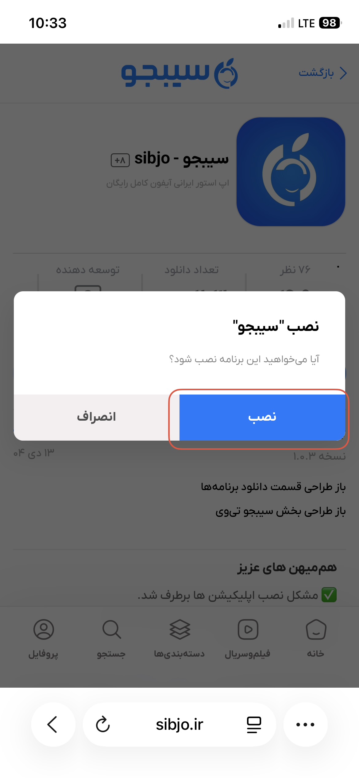 راهنمایی نصب سیبجو