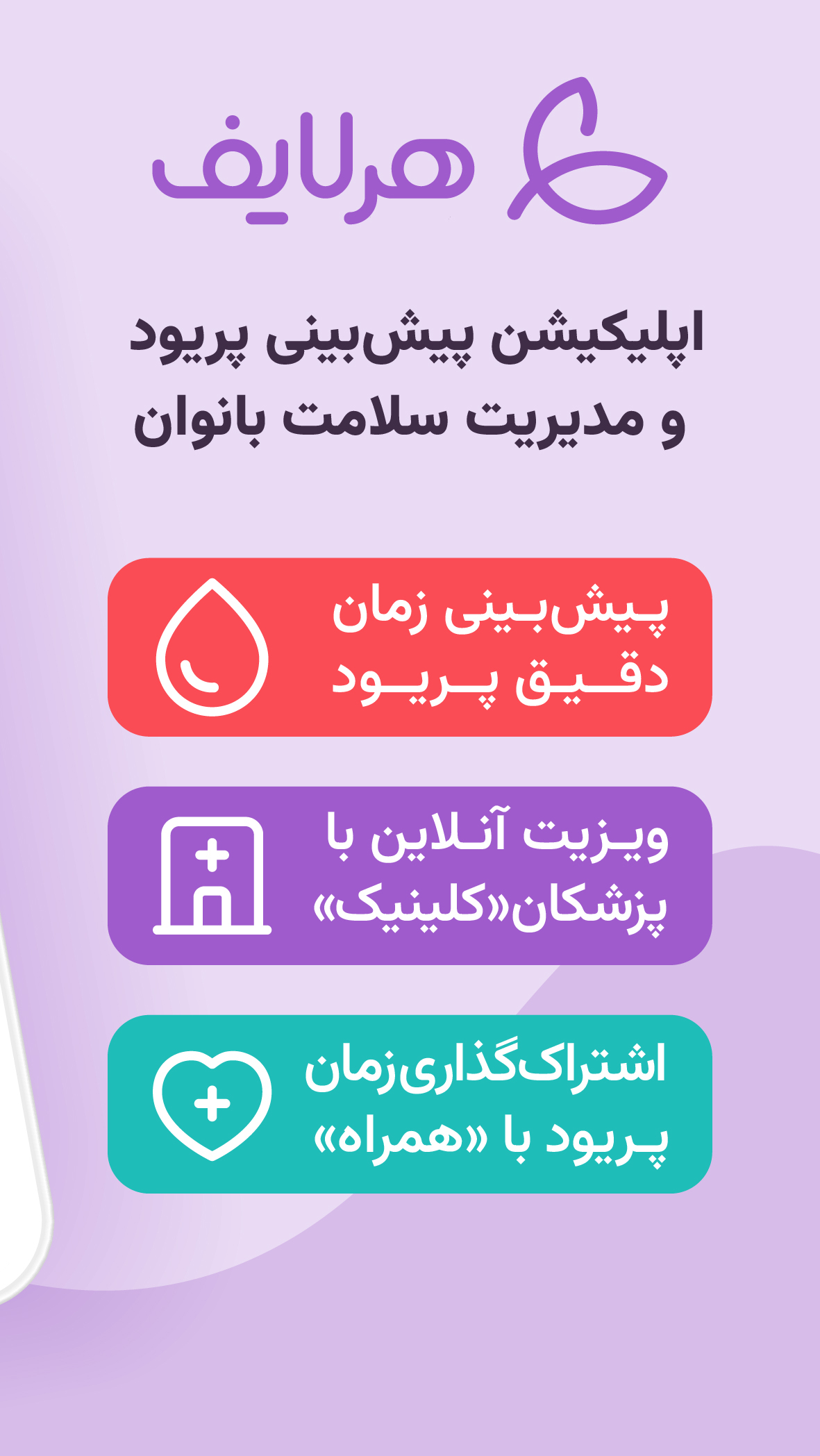 هرلایف