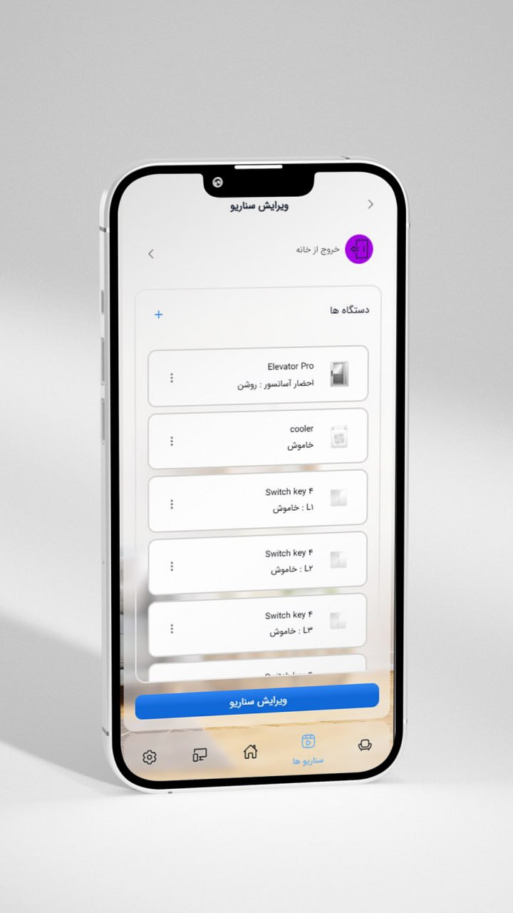 خانه هوشمند فراهوش