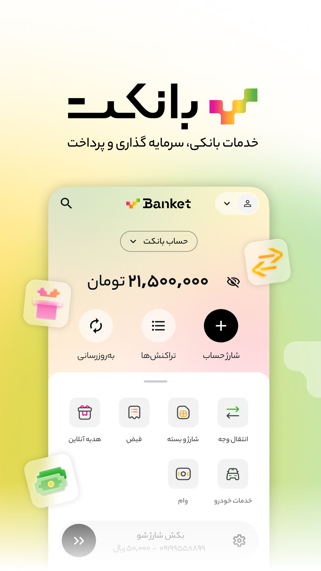 بانکت