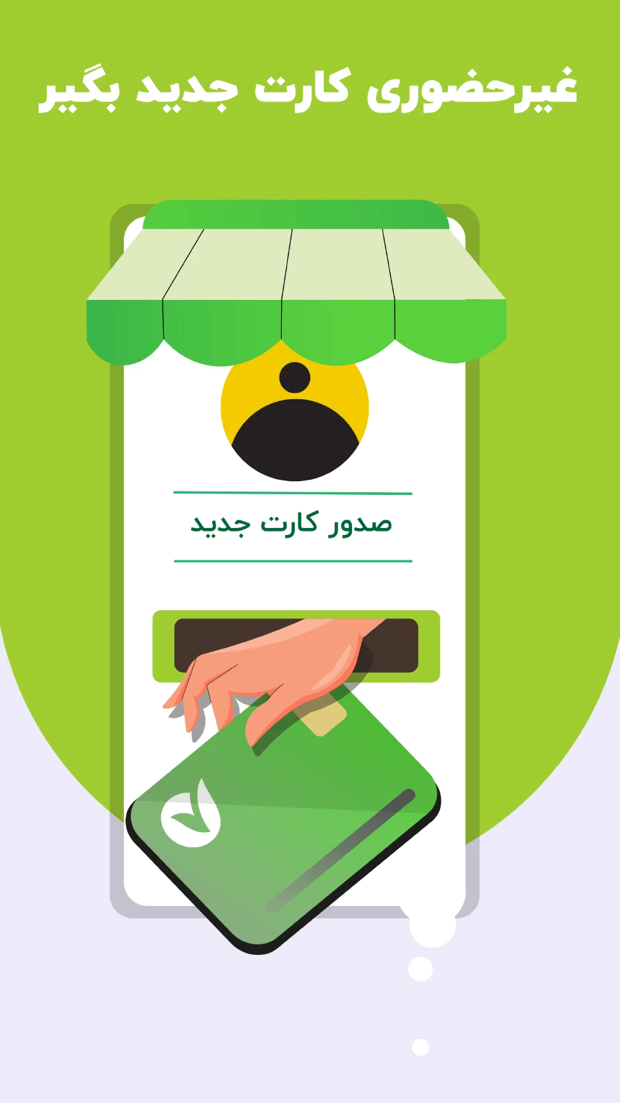 همراه بانک مهر ایران