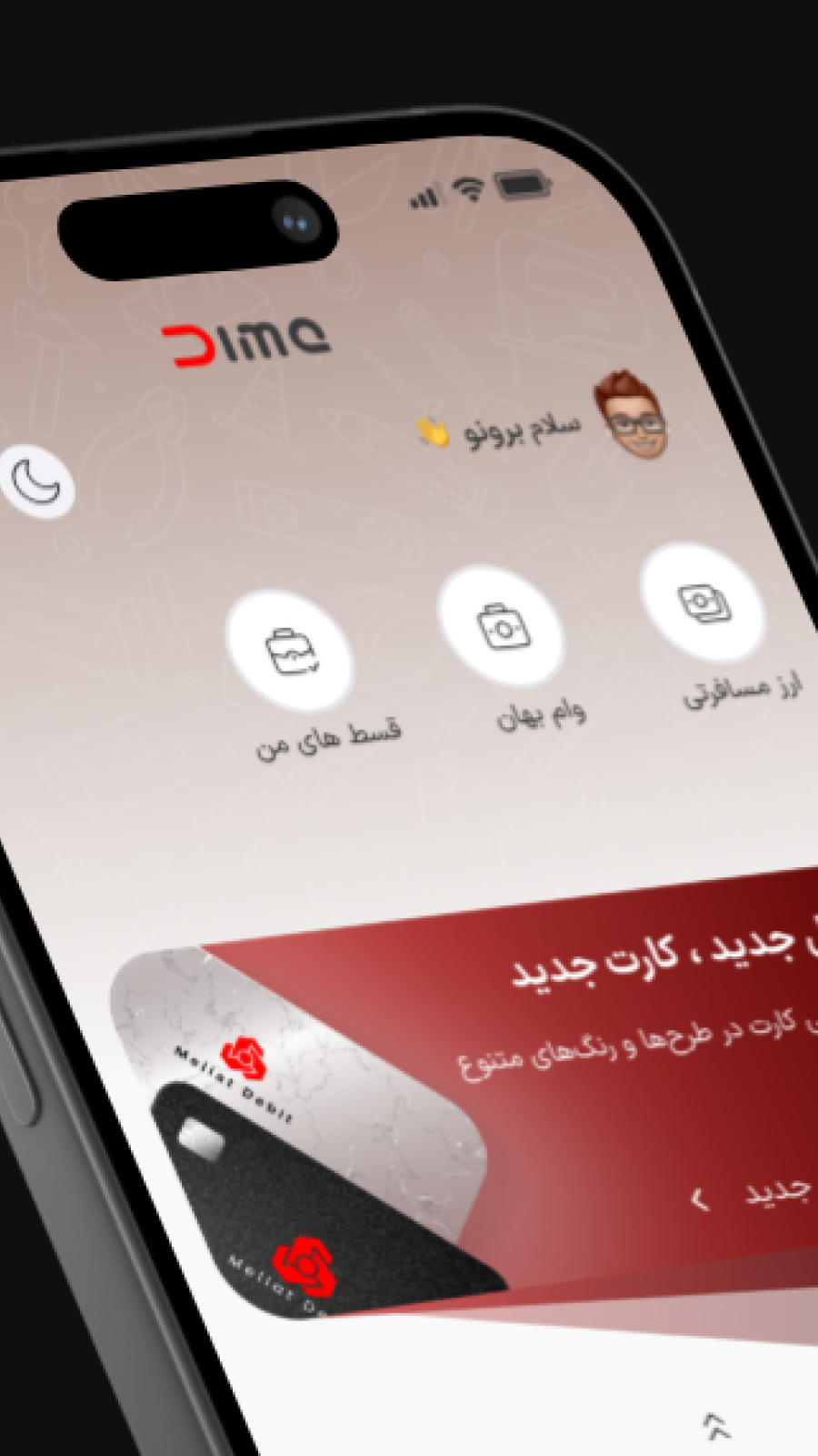 دیما