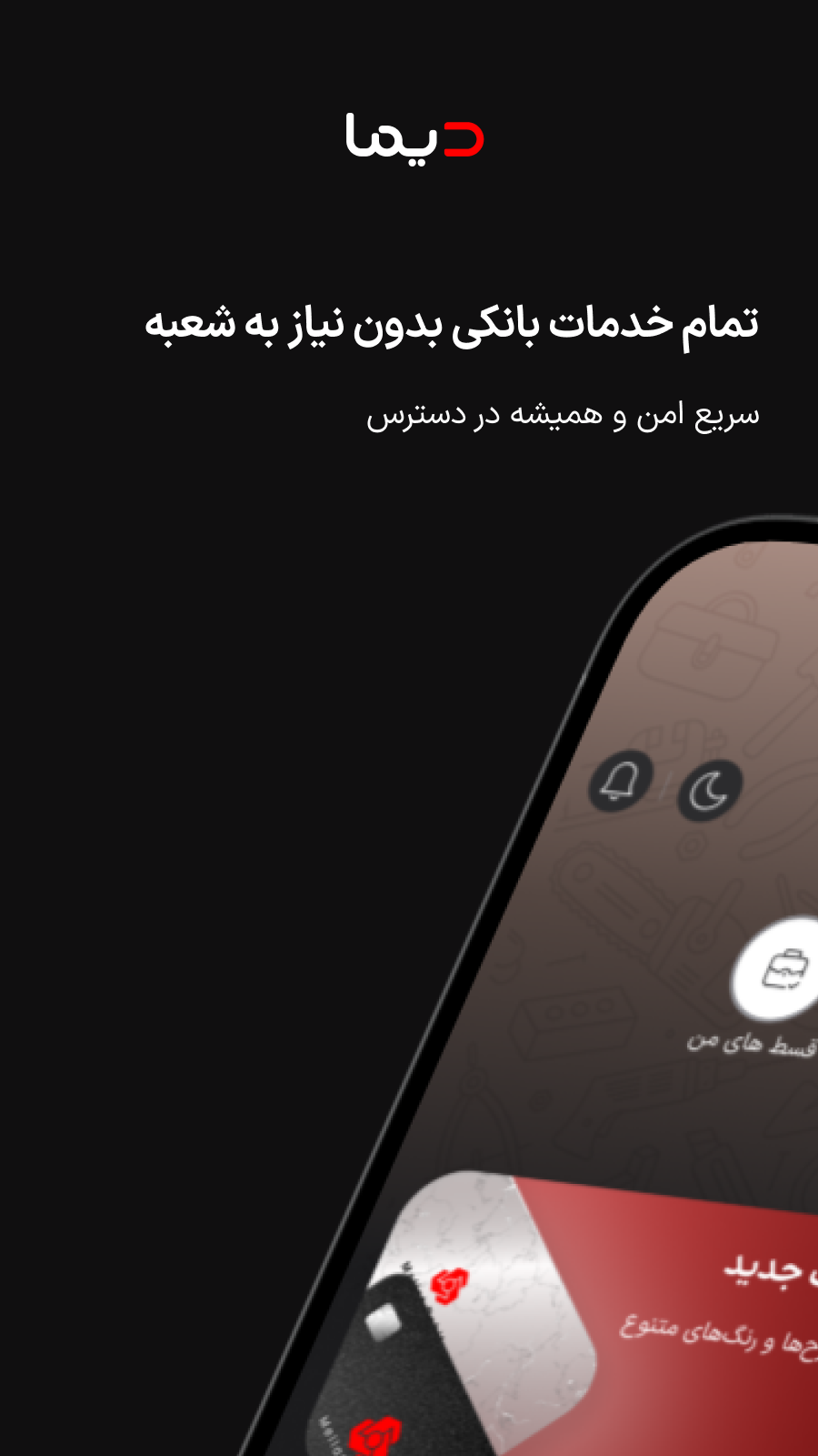 دیما