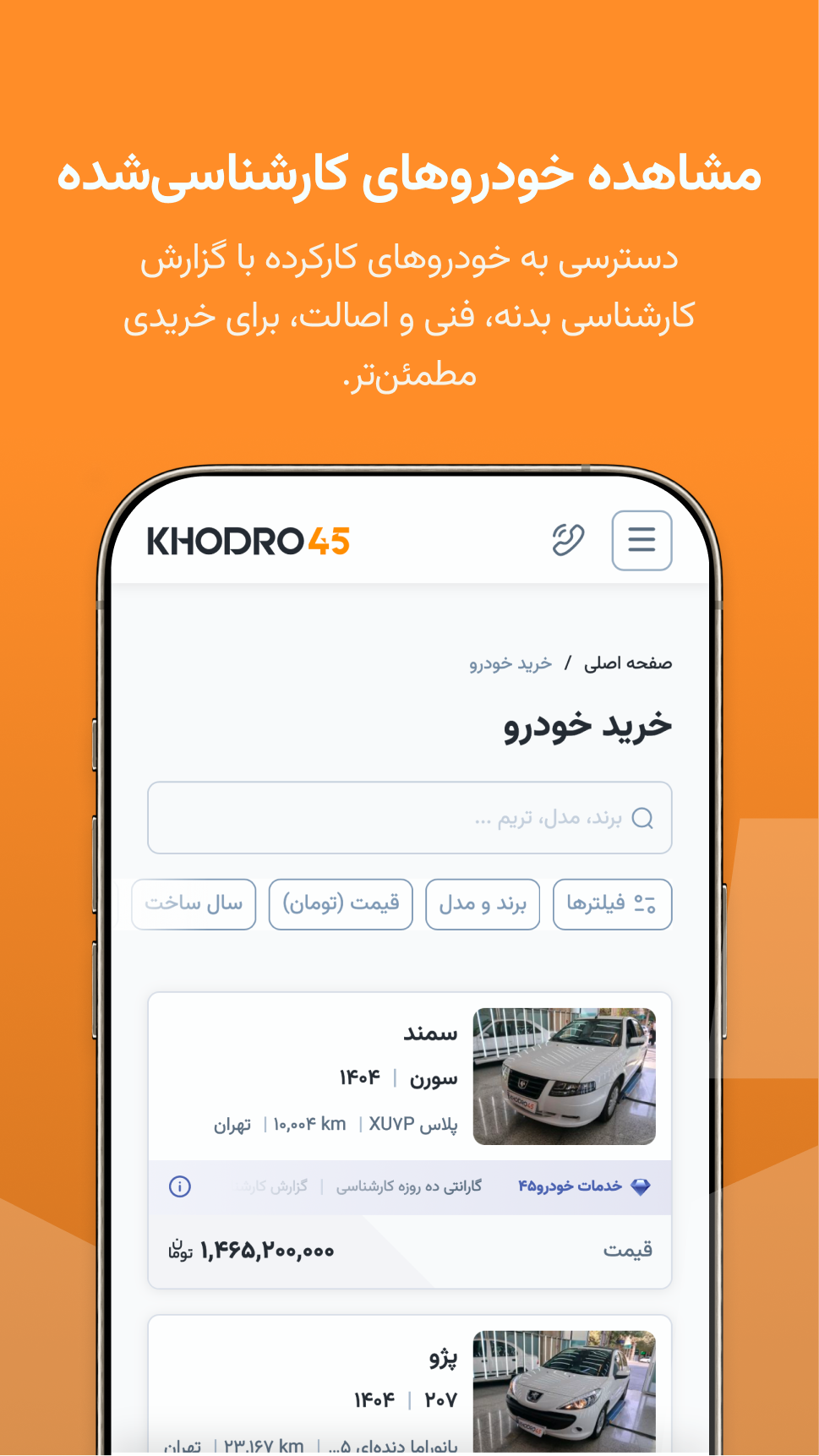 خودرو۴۵ | خرید و فروش خودرو