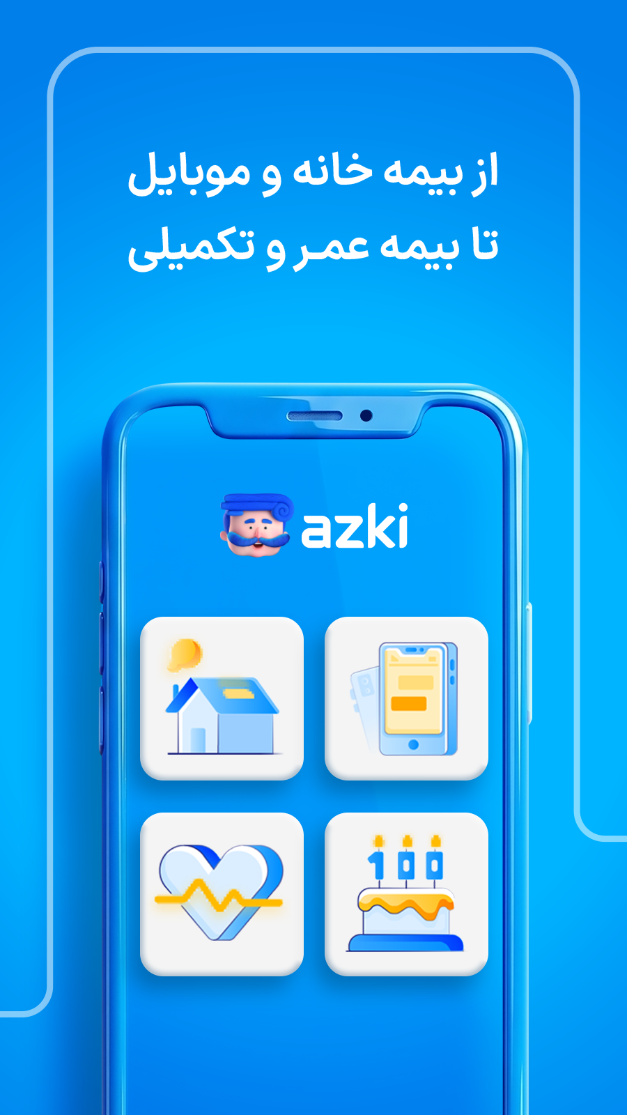 ‏ازکی؛ مقایسه و خرید آنلاین بیمه