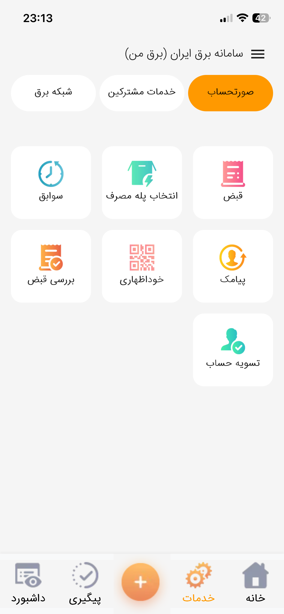 برق من