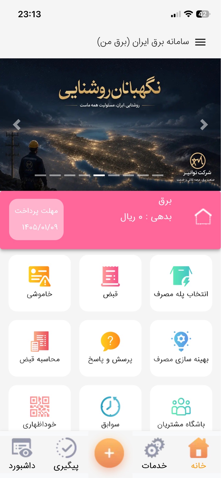 برق من