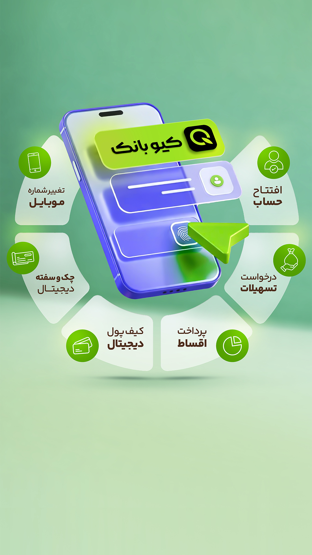 ‏کیوبانک، دیجیتال بانک قرض الحسنه مهرایران