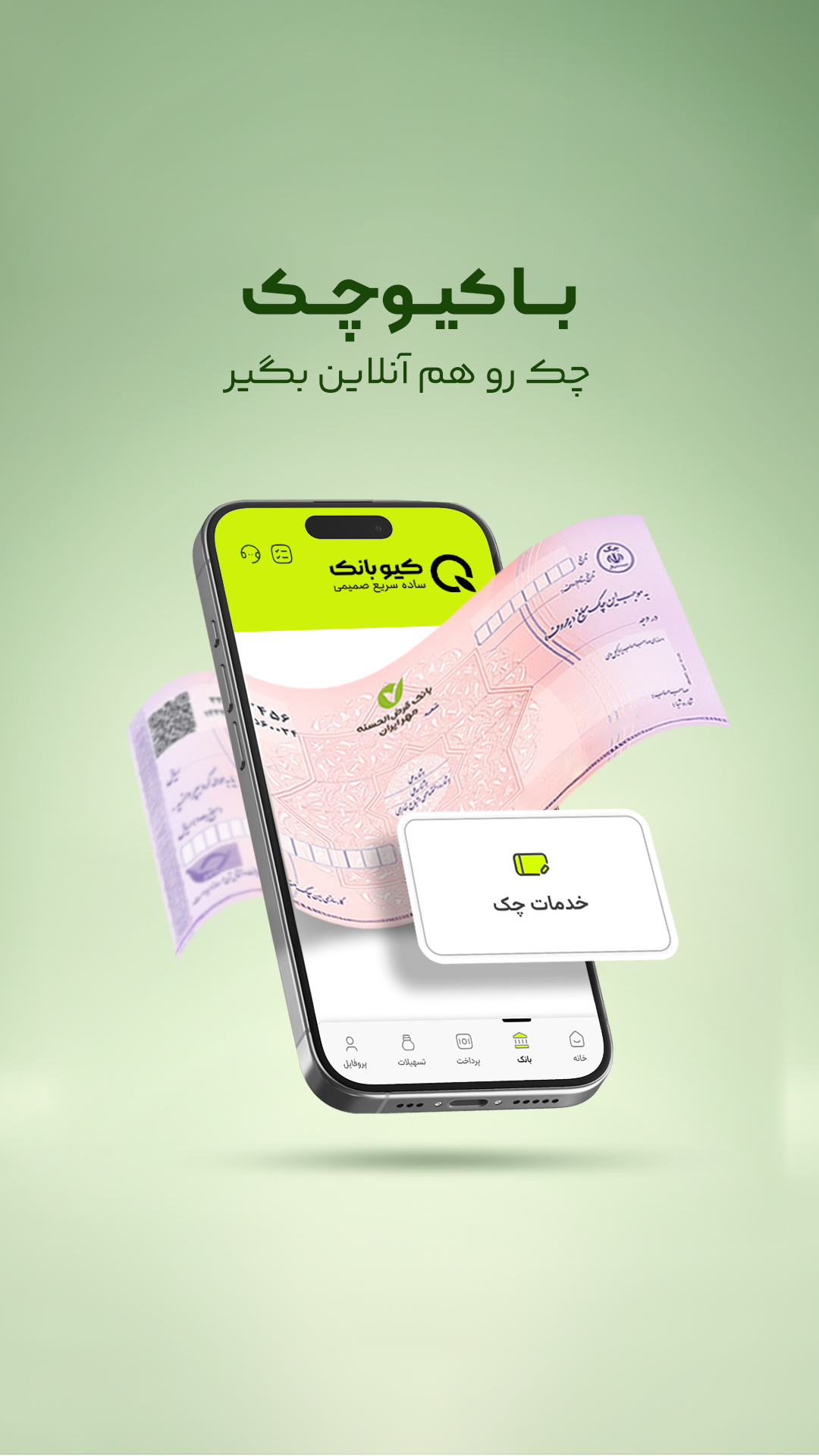 ‏کیوبانک، دیجیتال بانک قرض الحسنه مهرایران