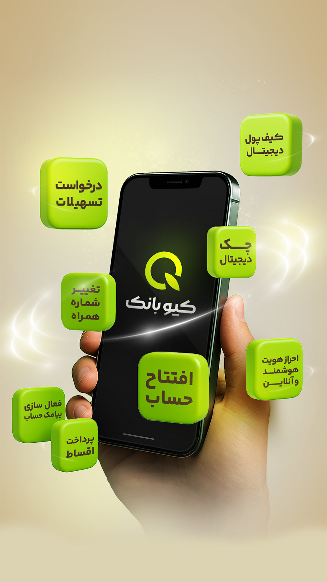 ‏کیوبانک، دیجیتال بانک قرض الحسنه مهرایران