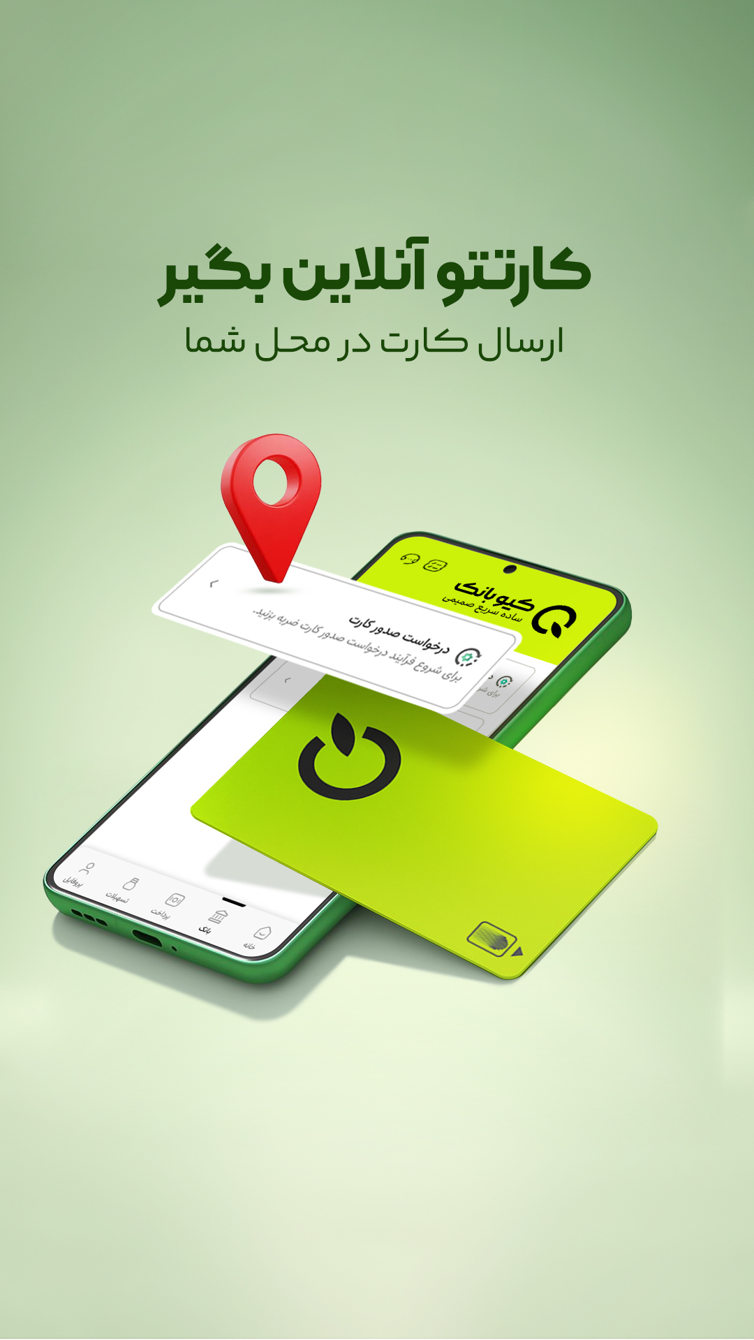 ‏کیوبانک، دیجیتال بانک قرض الحسنه مهرایران