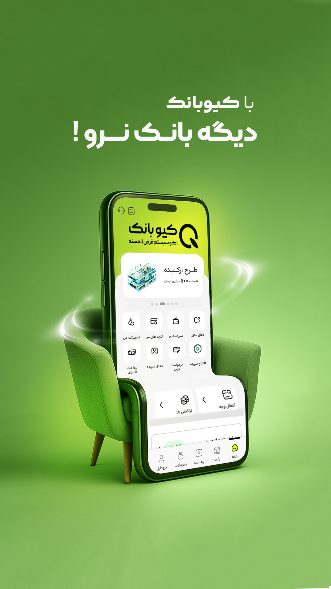 ‏کیوبانک، دیجیتال بانک قرض الحسنه مهرایران
