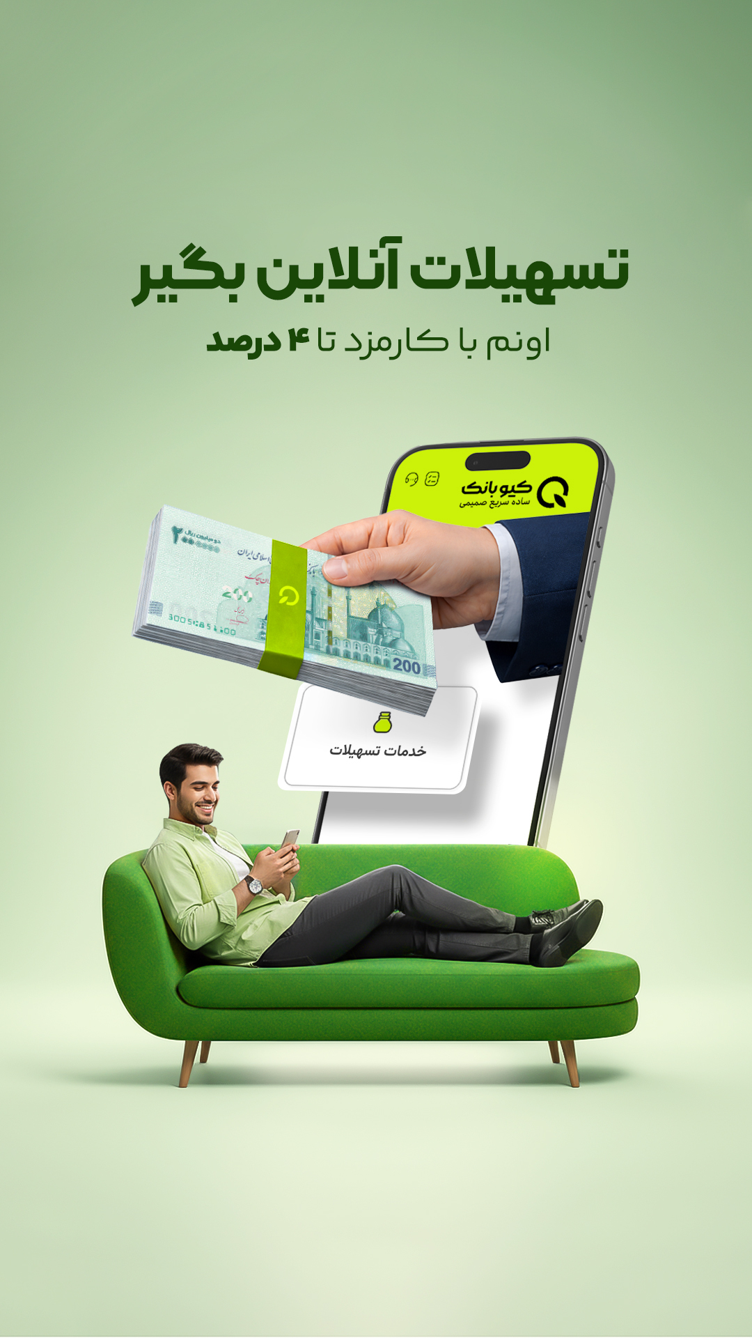 ‏کیوبانک، دیجیتال بانک قرض الحسنه مهرایران