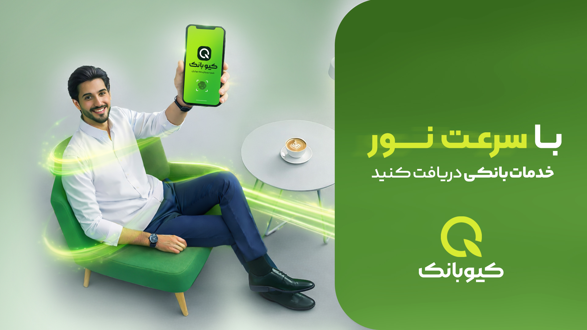 ‏کیوبانک، دیجیتال بانک قرض الحسنه مهرایران
