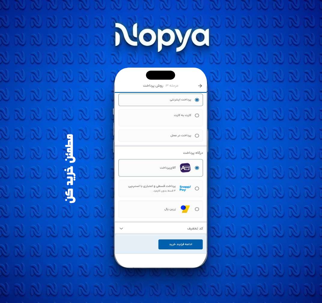 نوپیا | فروشگاه اینترنتی