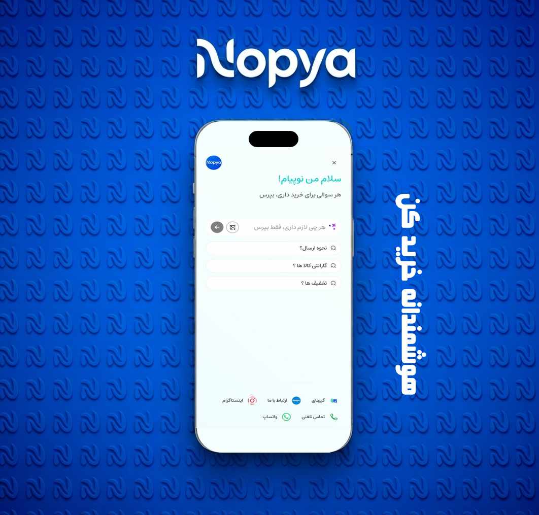 نوپیا | فروشگاه اینترنتی