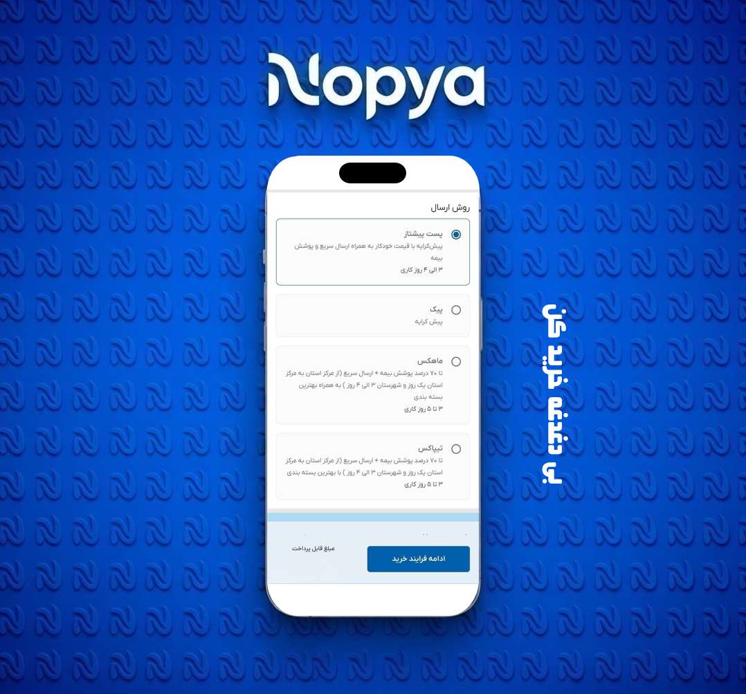 نوپیا | فروشگاه اینترنتی