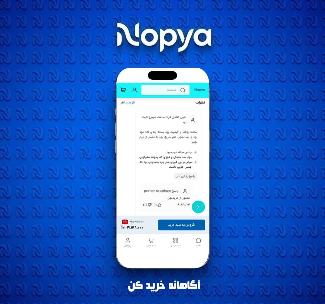 نوپیا | فروشگاه اینترنتی