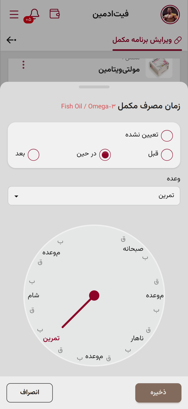 فیت‌ادمین