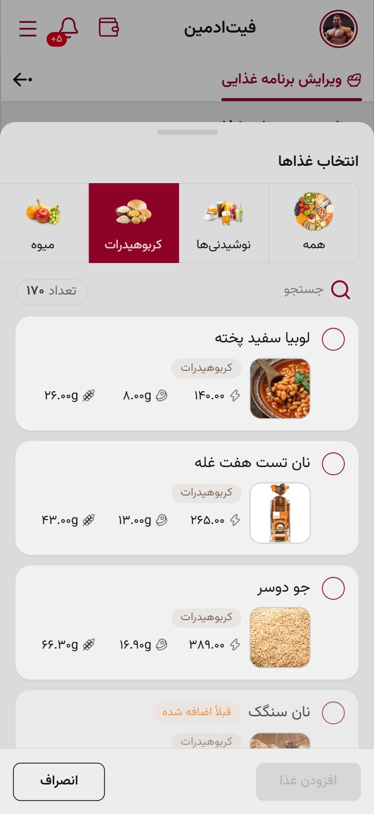 فیت‌ادمین