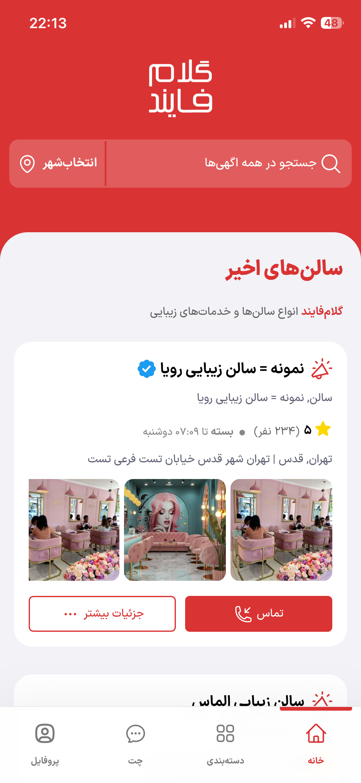 گلام فایند