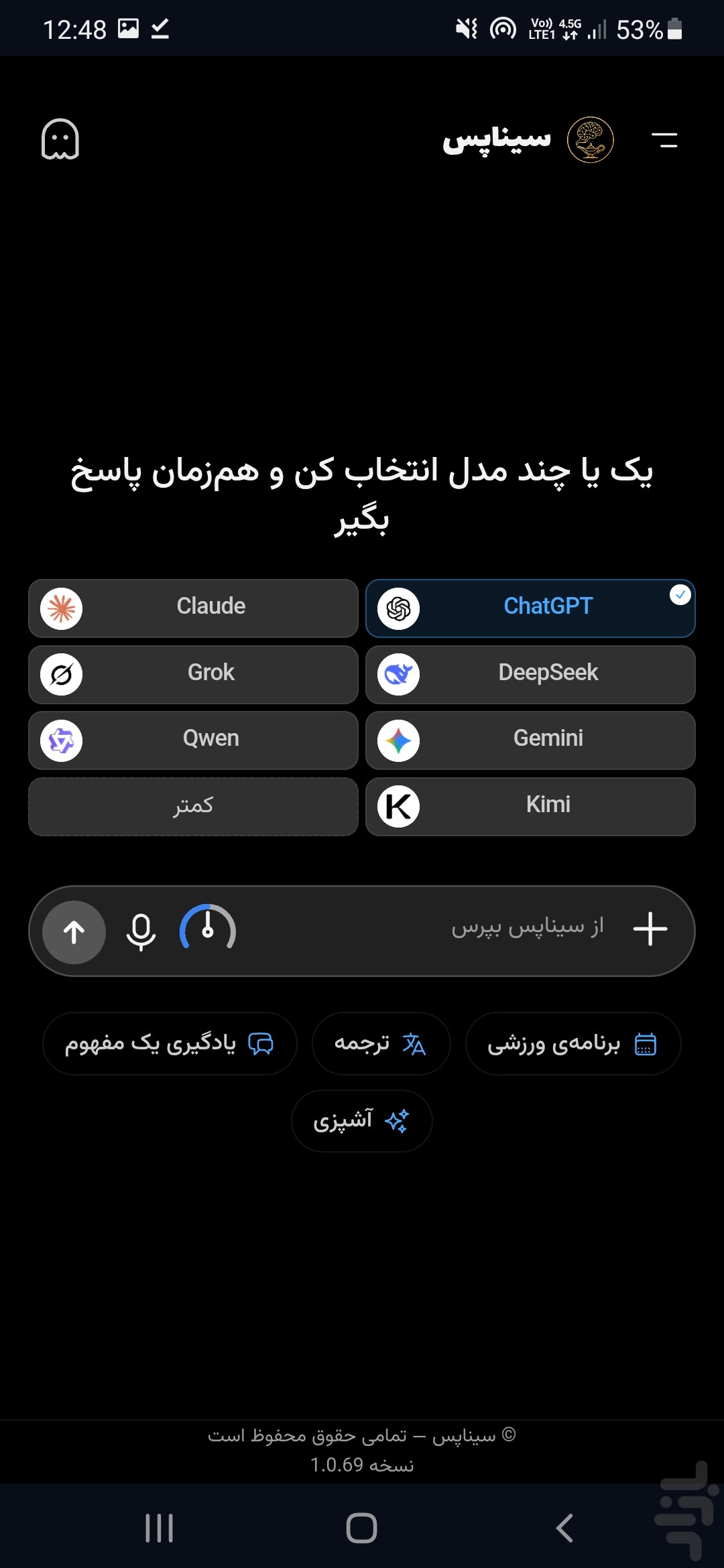 هوش‌های مصنوعی یک‌جا – سیناپس