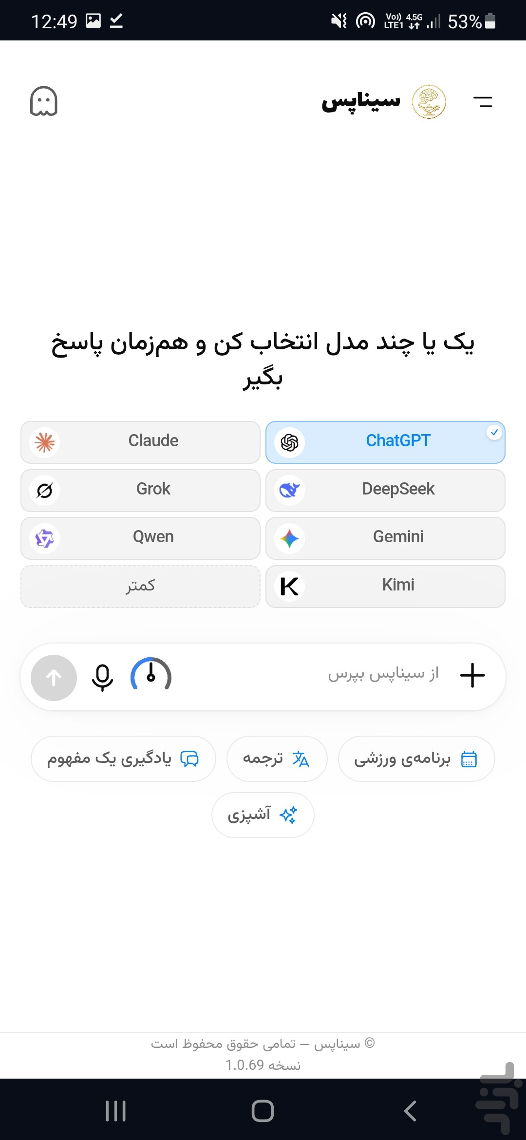 هوش‌های مصنوعی یک‌جا – سیناپس