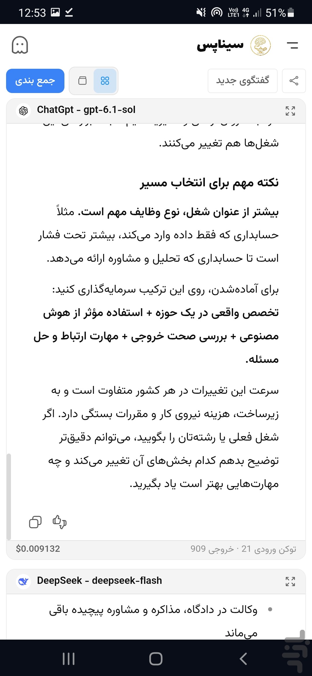 هوش‌های مصنوعی یک‌جا – سیناپس