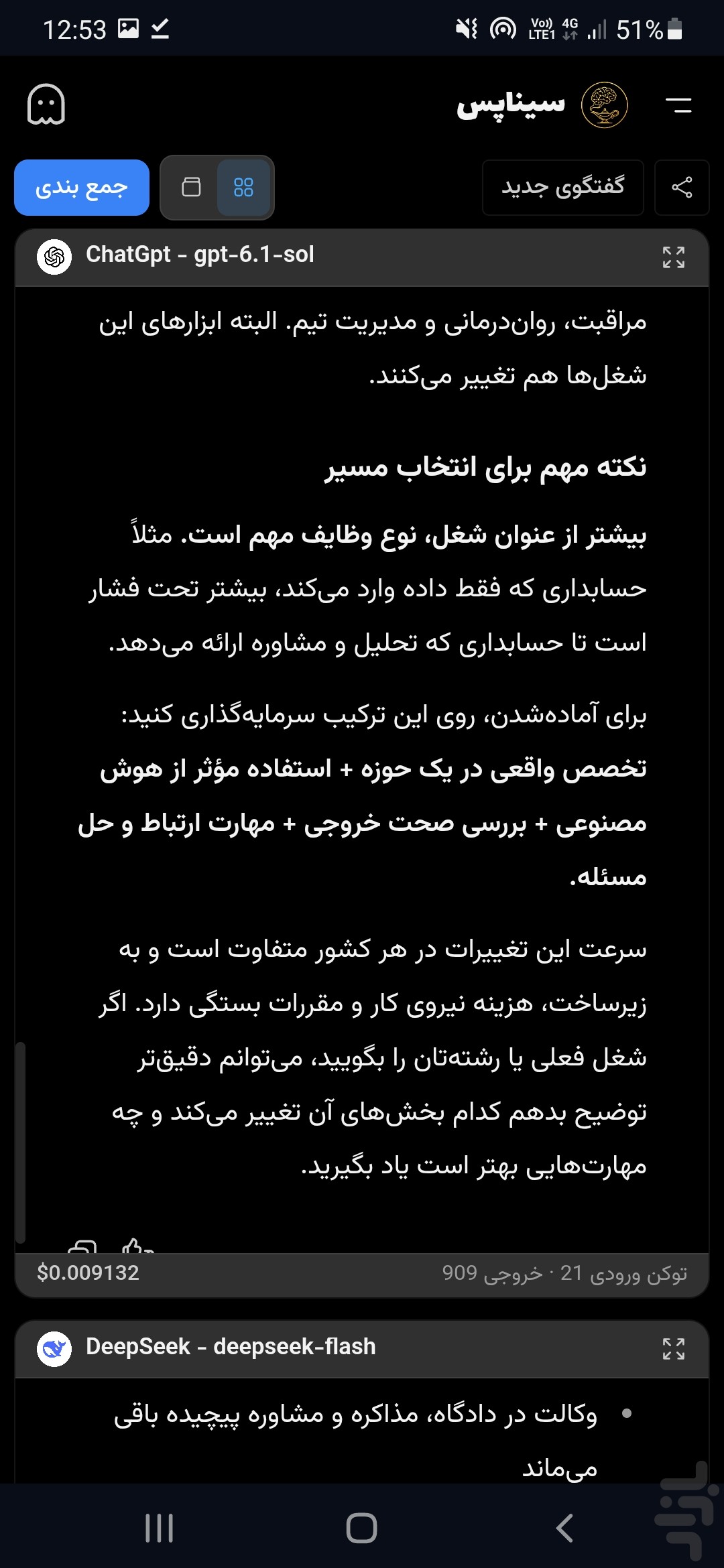 هوش‌های مصنوعی یک‌جا – سیناپس