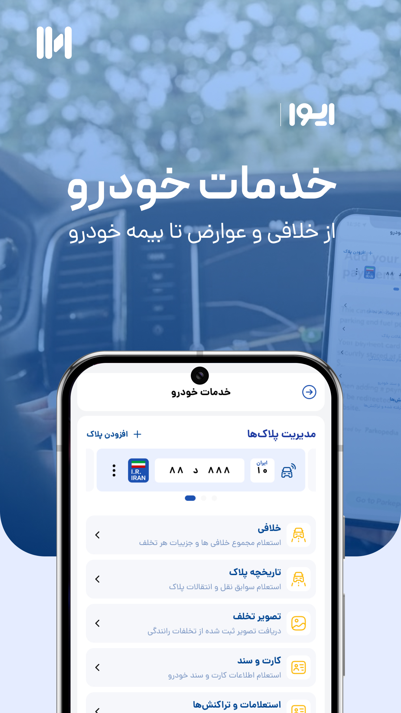 ایوا