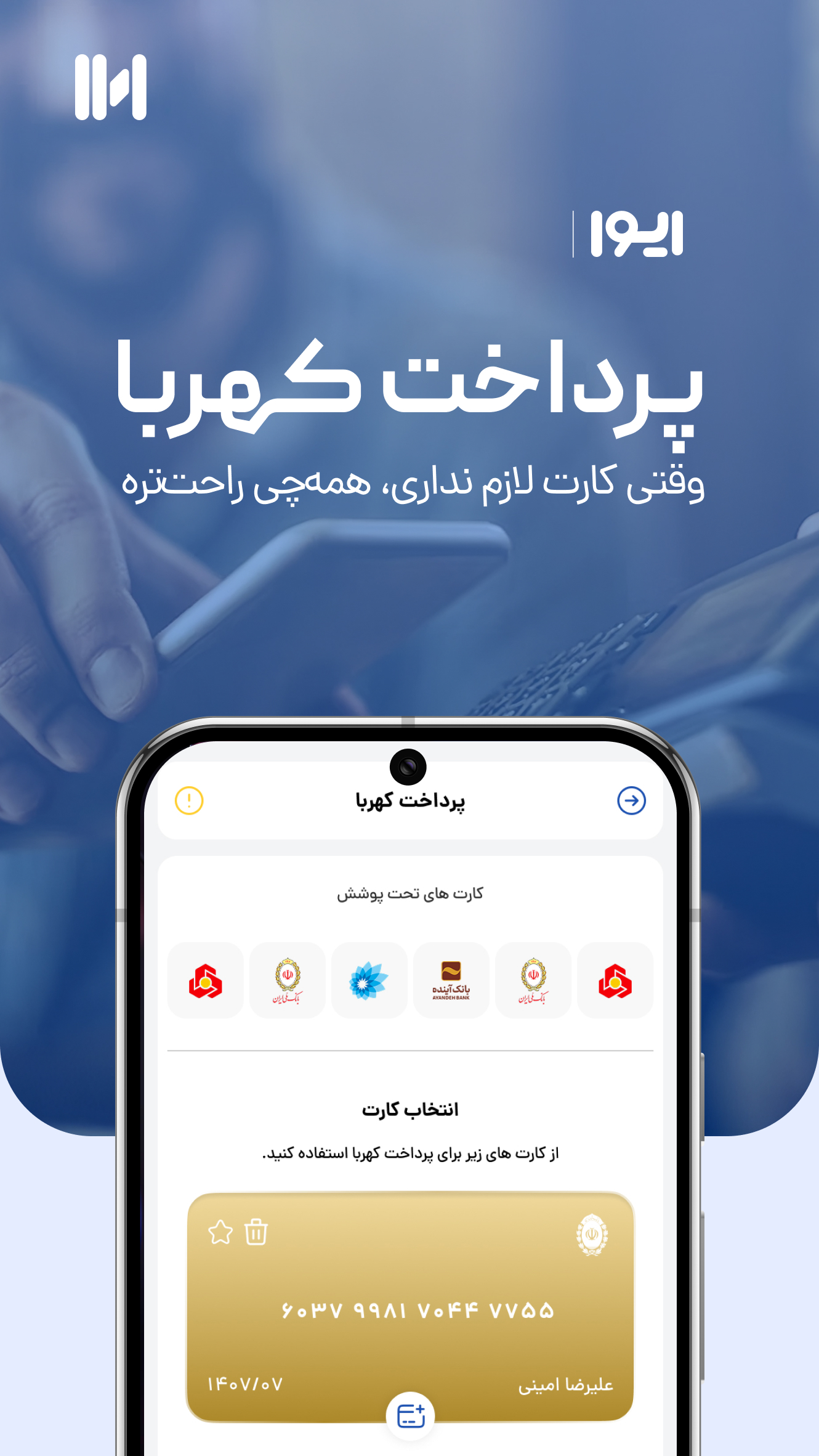 ایوا