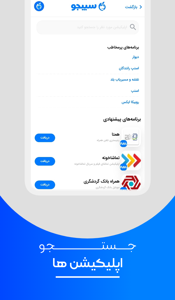سیبجو