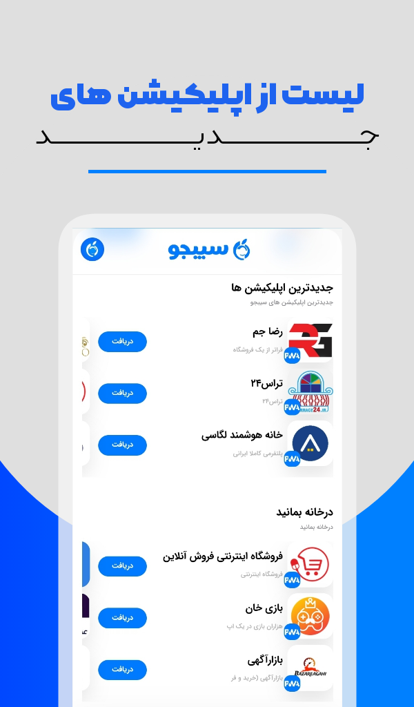 سیبجو