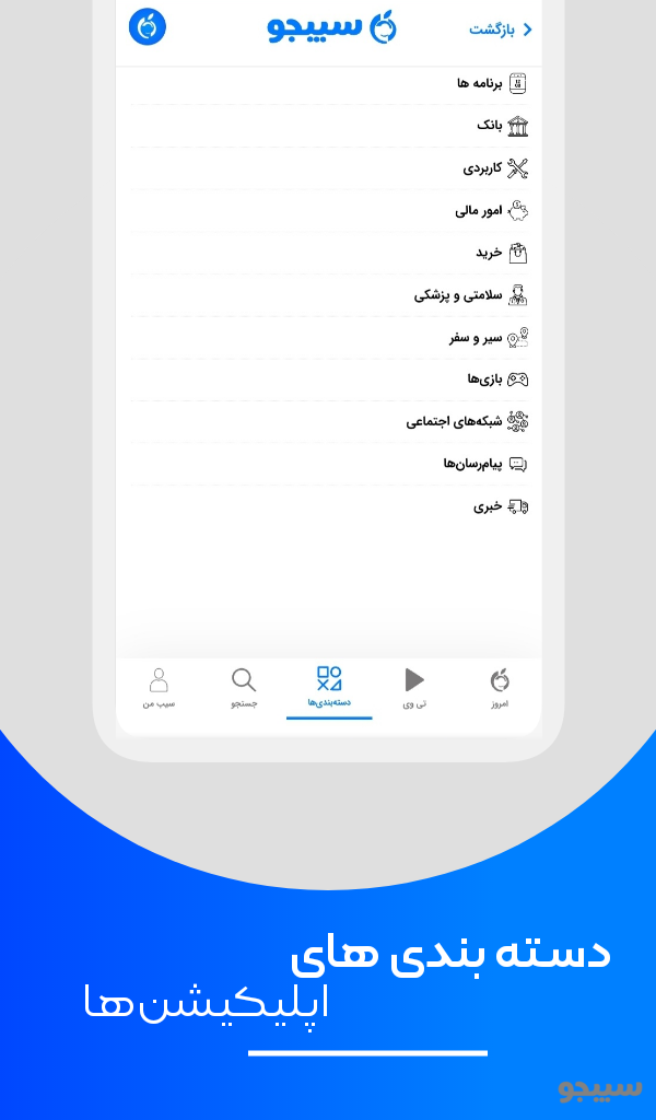 سیبجو