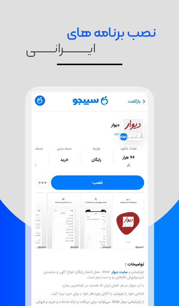 سیبجو