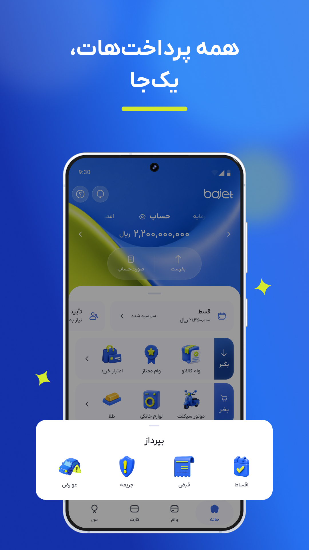 باجت | دیجیتال بانک تجارت
