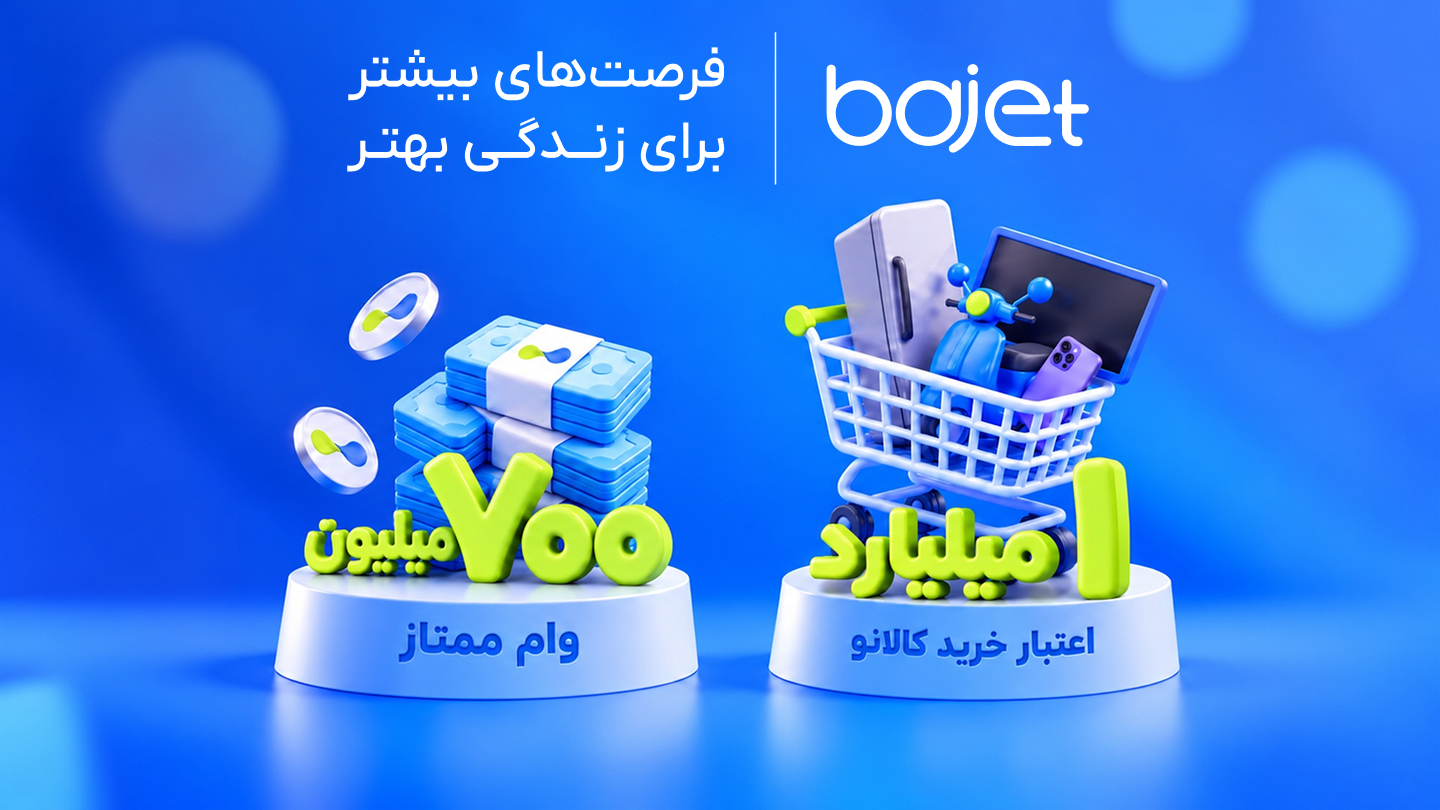 باجت | دیجیتال بانک تجارت