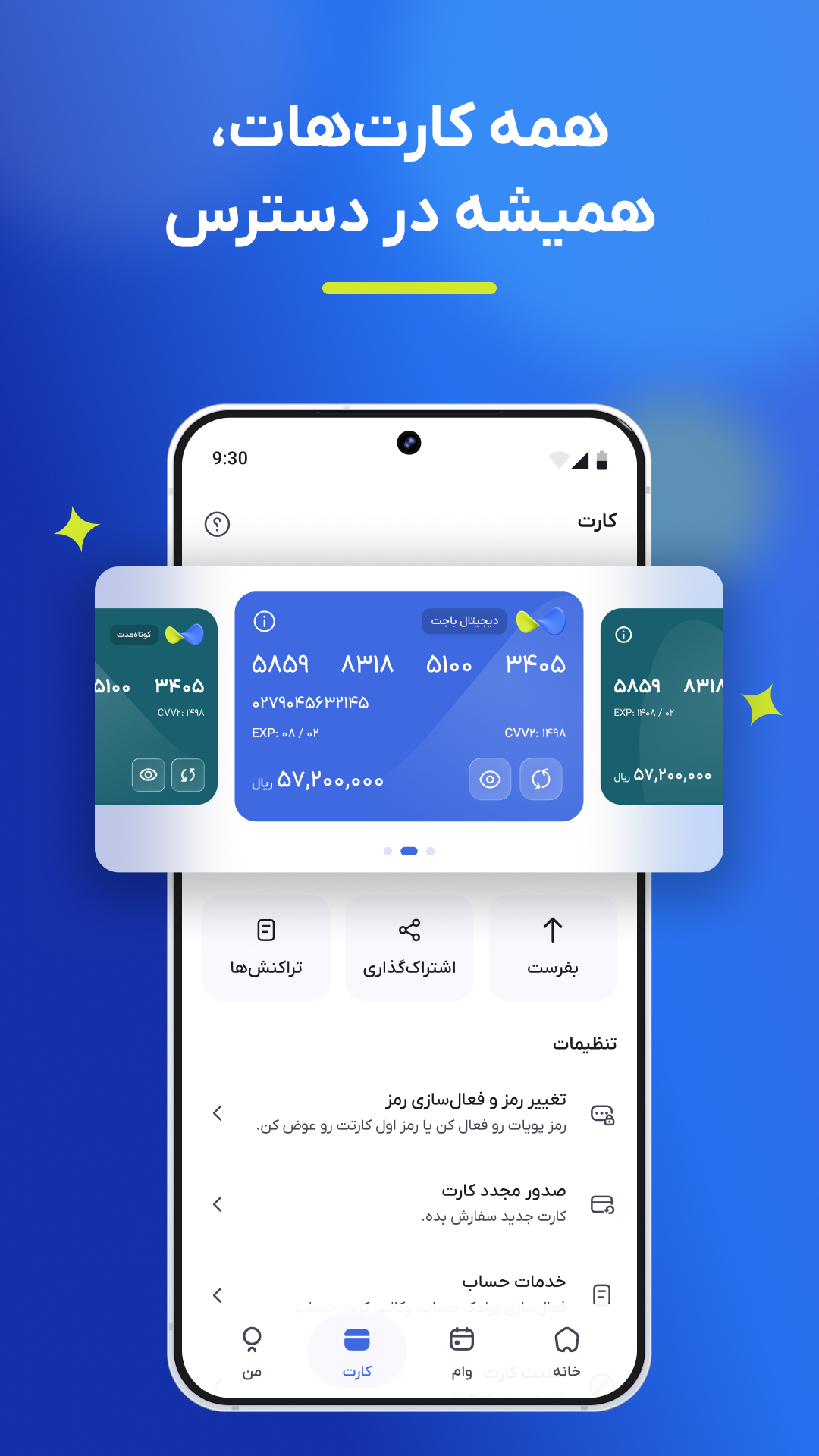 باجت | دیجیتال بانک تجارت