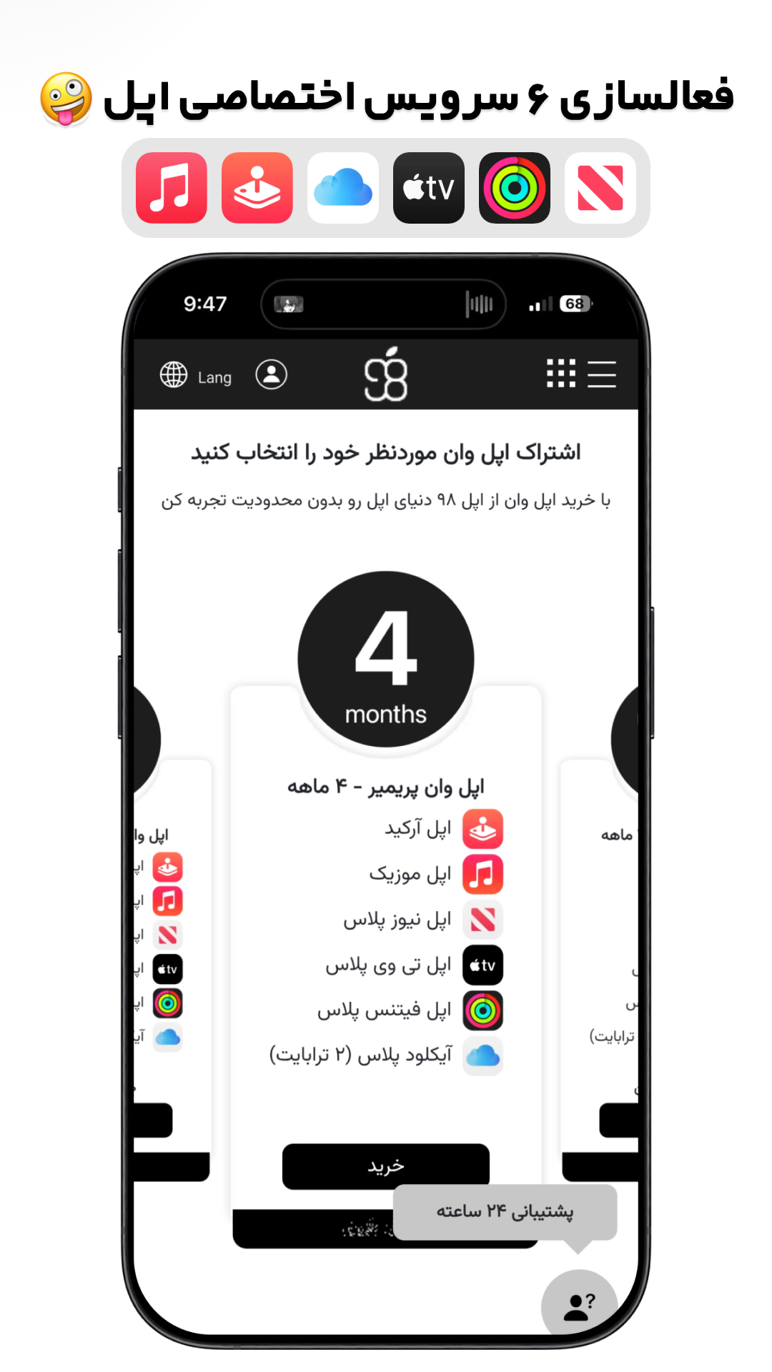 اپل ۹۸: خرید اپل وان