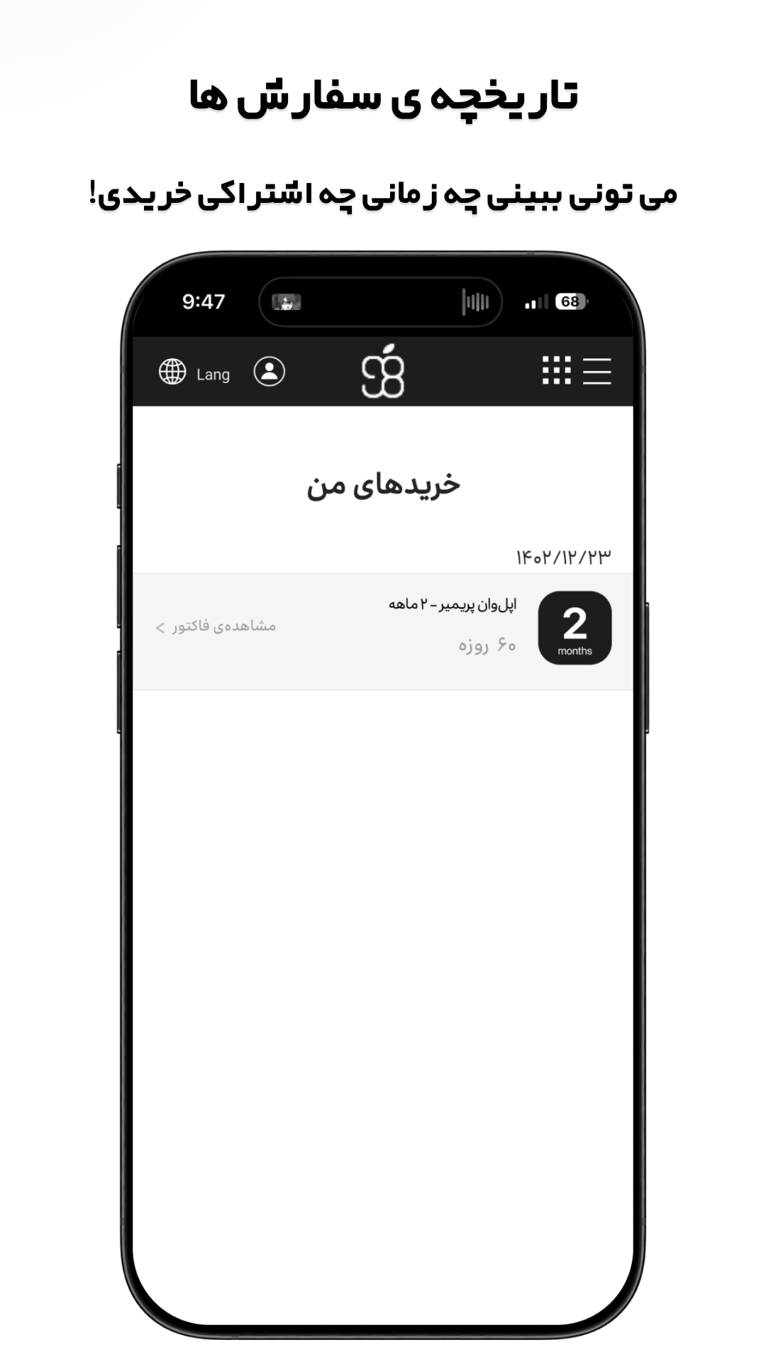 اپل ۹۸: خرید اپل وان