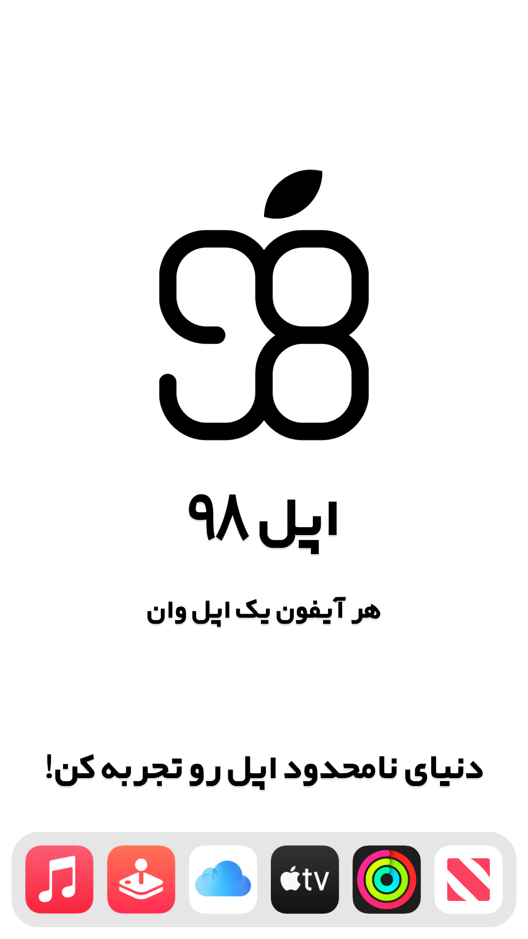 اپل ۹۸: خرید اپل وان