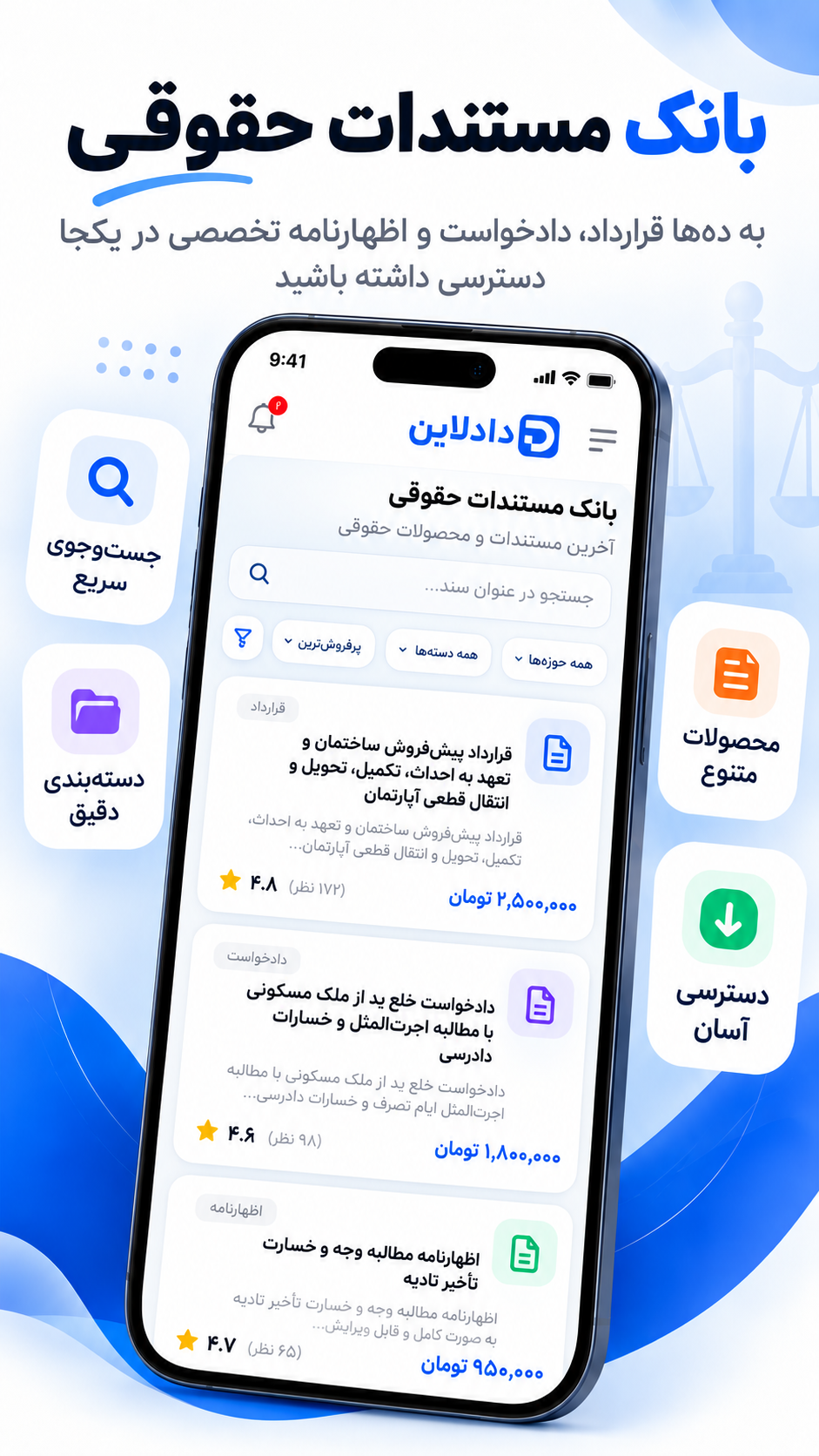 دادلاین – سامانه خدمات قضایی و حقوقی