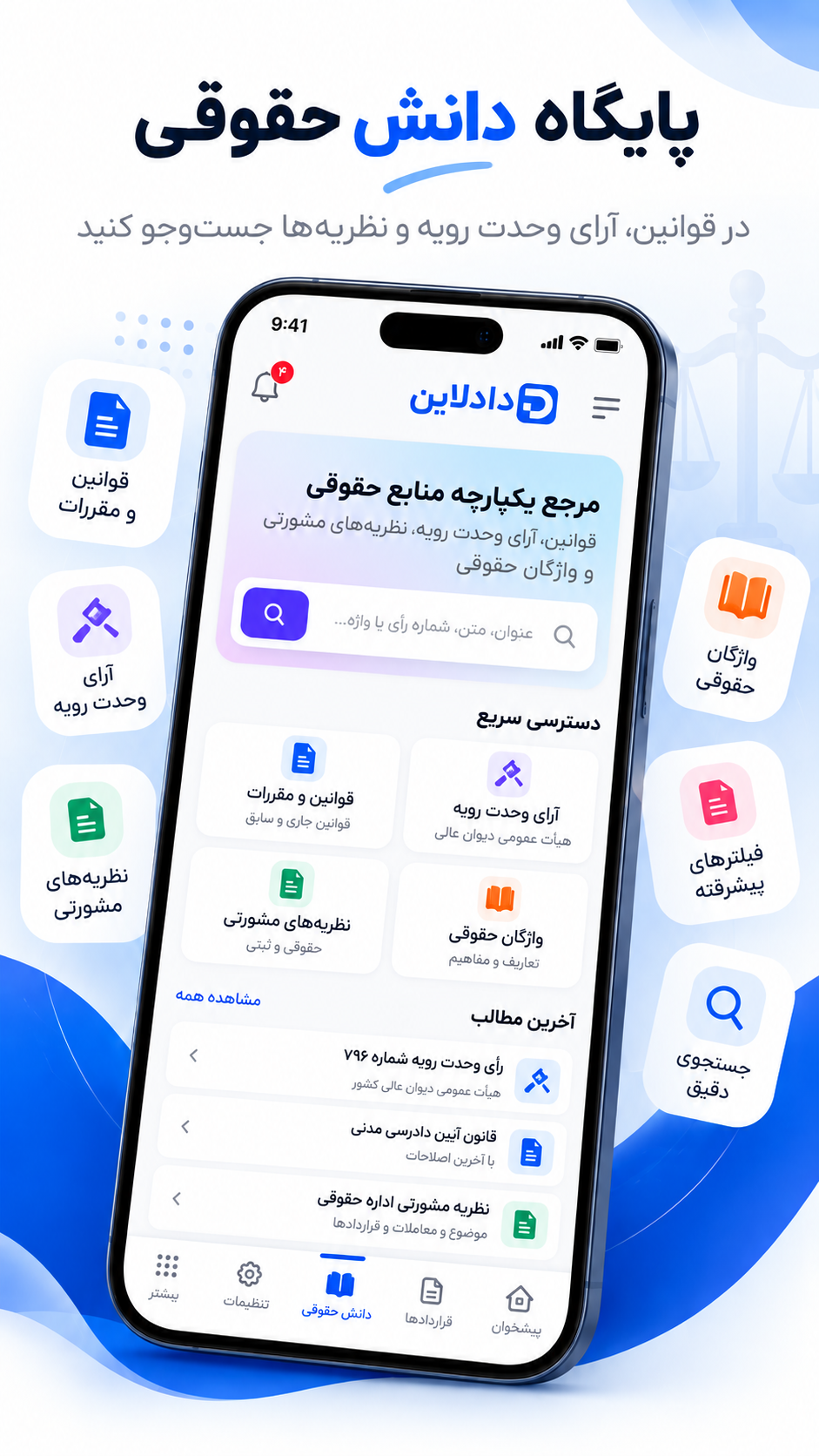دادلاین – سامانه خدمات قضایی و حقوقی