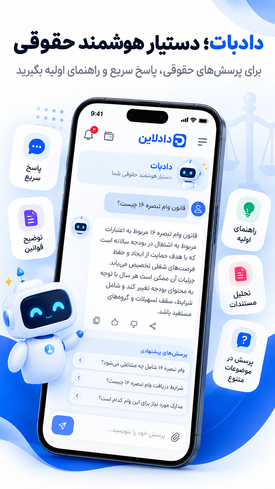 دادلاین – سامانه خدمات قضایی و حقوقی