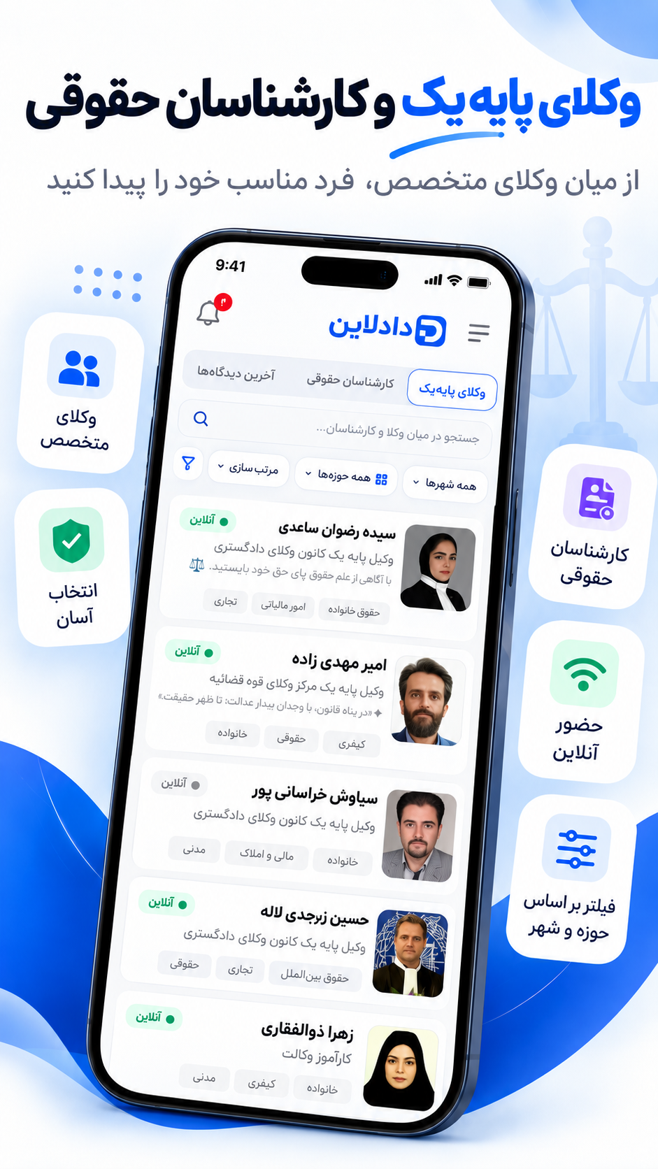 دادلاین – سامانه خدمات قضایی و حقوقی