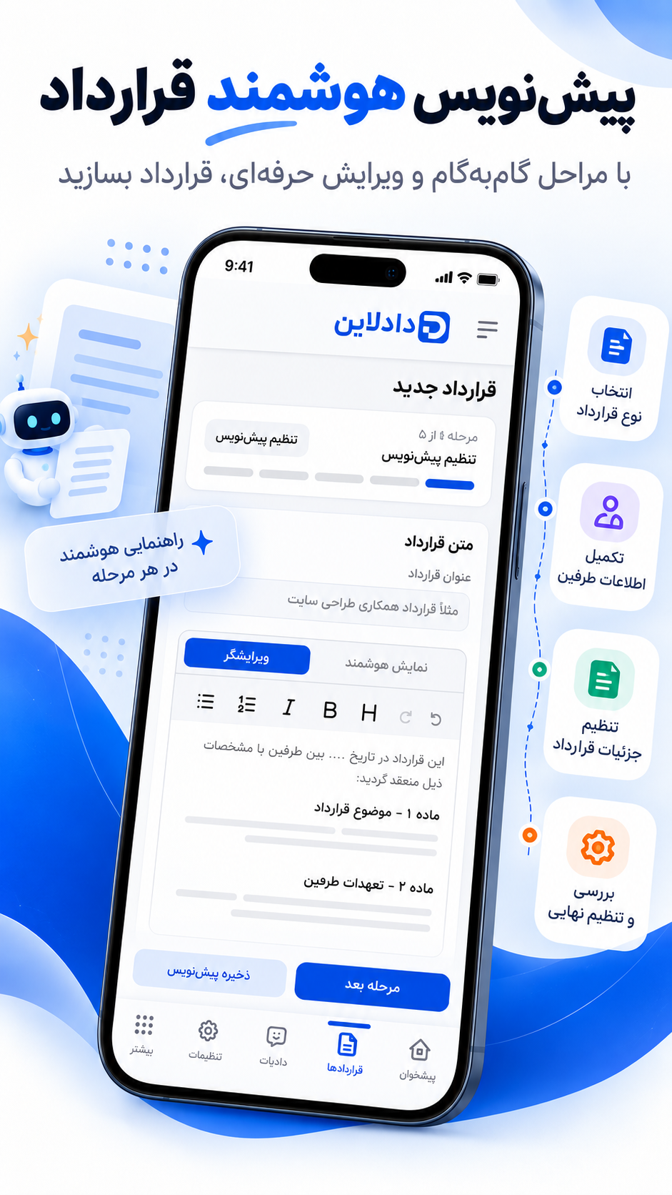 دادلاین – سامانه خدمات قضایی و حقوقی