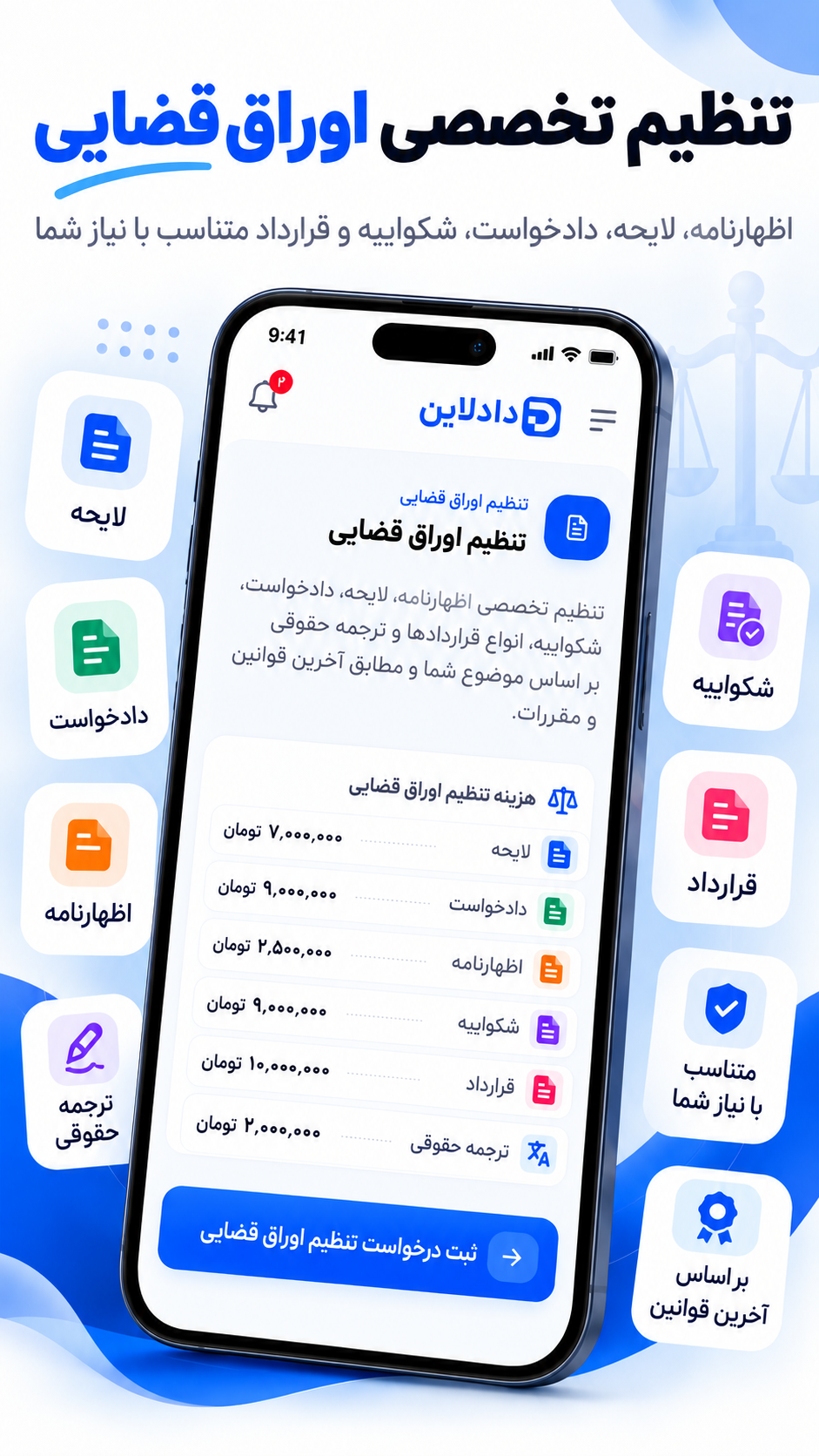 دادلاین – سامانه خدمات قضایی و حقوقی