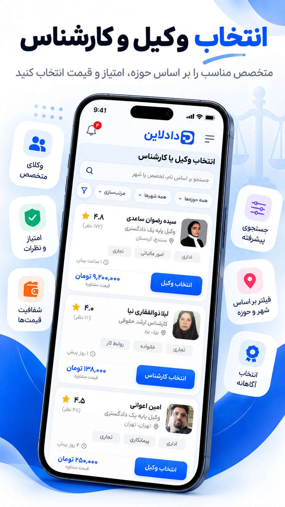 دادلاین – سامانه خدمات قضایی و حقوقی