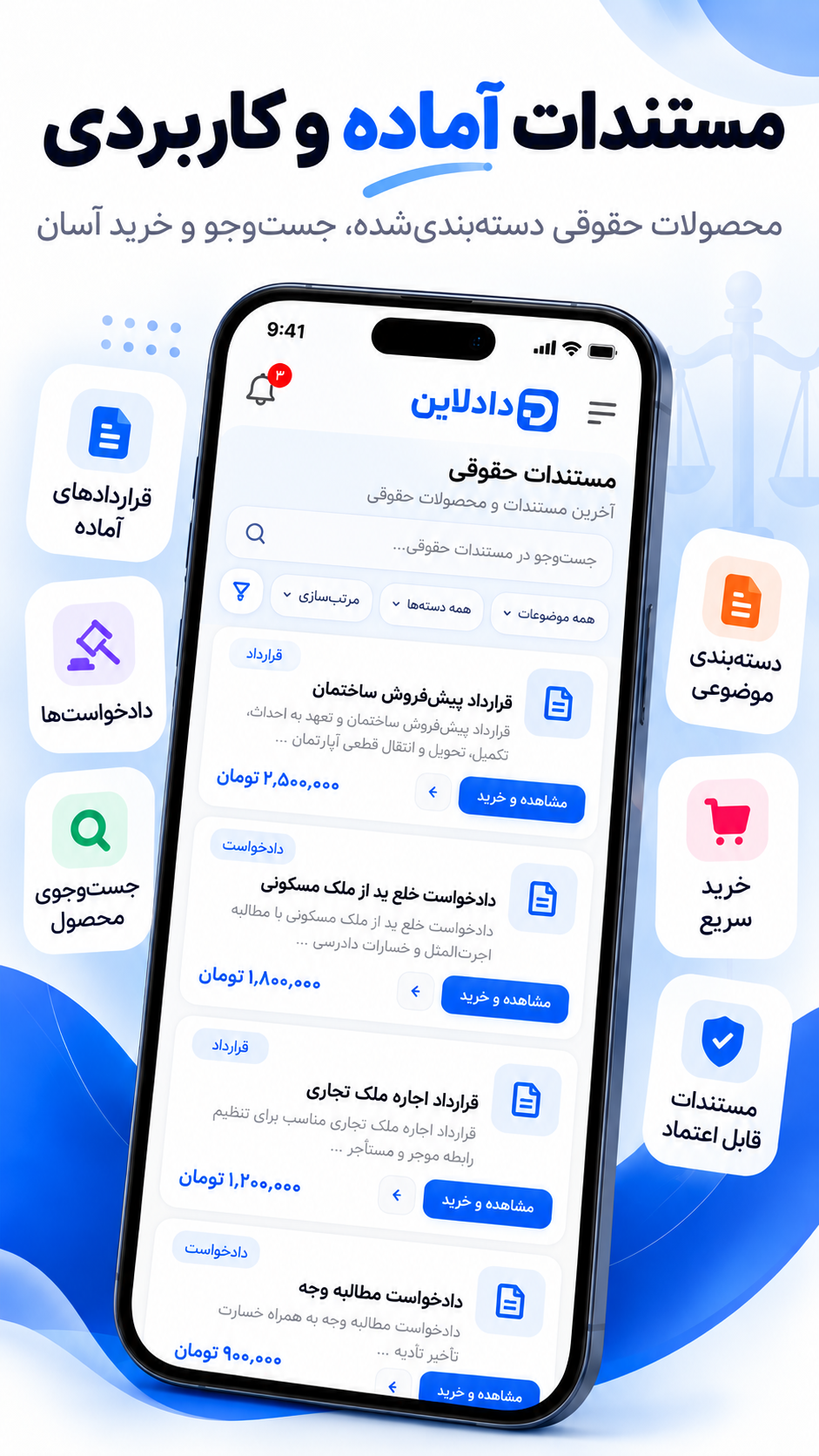 دادلاین – سامانه خدمات قضایی و حقوقی